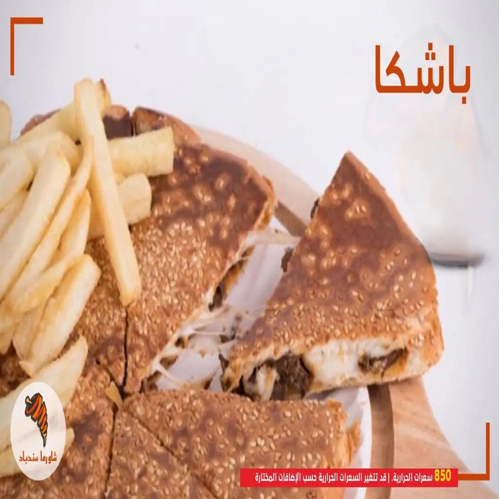 باشكا لبناني